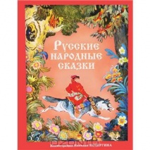 Русские народные сказки. Нигма