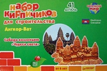 Набор кирпичиков для строительства Ангкор-Ват