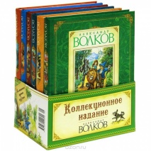 Книги Волкова (комплект из 6 книг)