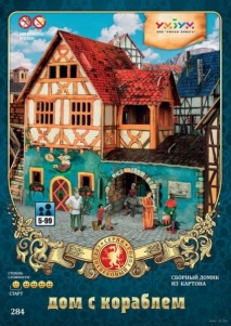 Игровой набор из картона "Дом с кораблем"
