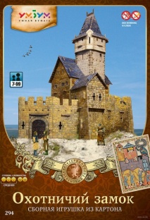 Игровой набор из картона "Охотничий замок"