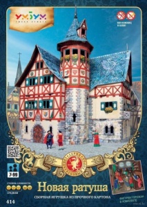 Игровой набор из картона "Новая ратуша"