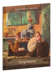 Штуковiна